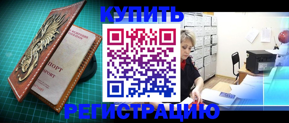 временная регистрация для школы в Боброве