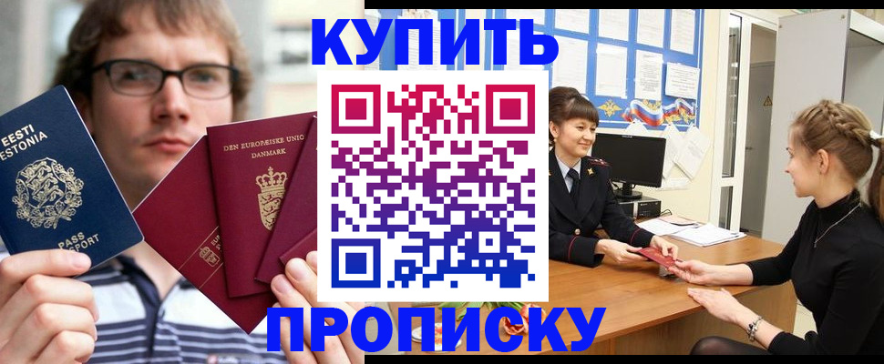 прописка паспорт в Боброве