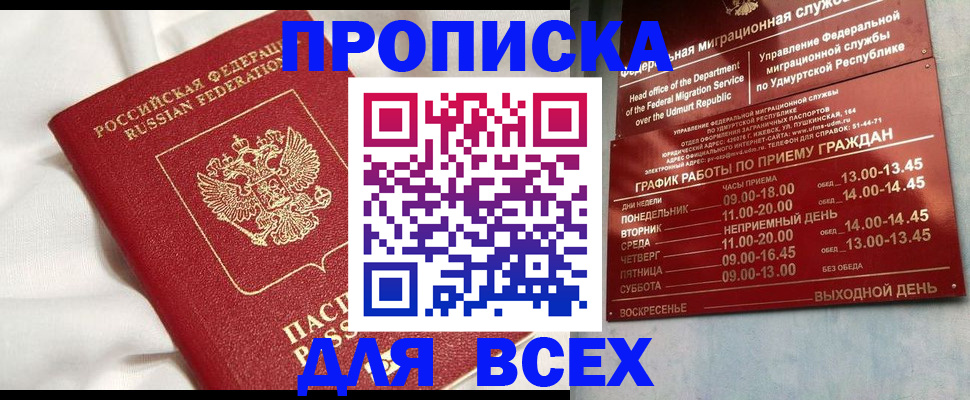 прописка гарантия в Боброве