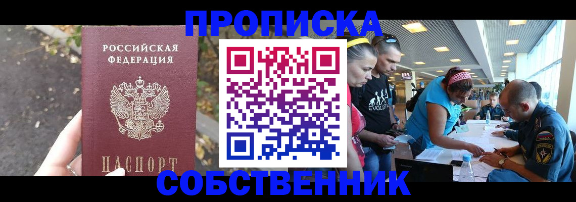 прописка в Боброве